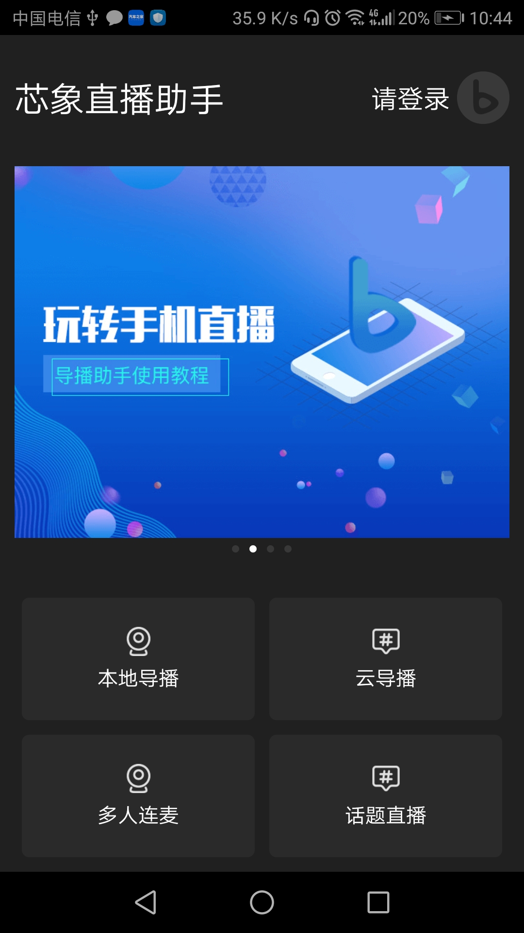 导播助手v20.04.09截图1