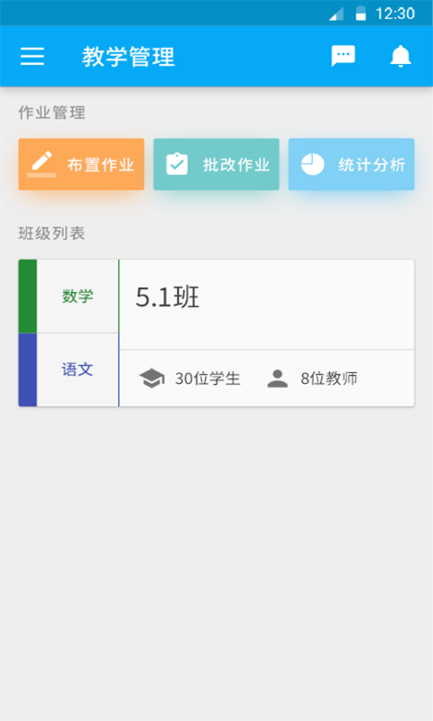 e学教师截图3