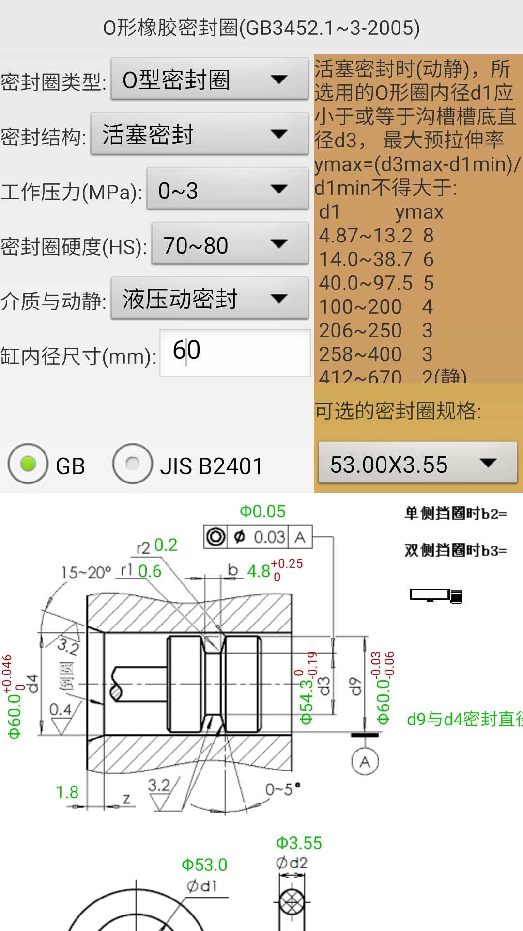 机械密封v1.6截图1