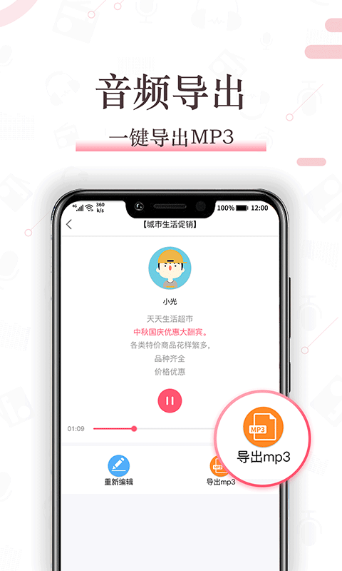 配音神器v1.1.6截图2