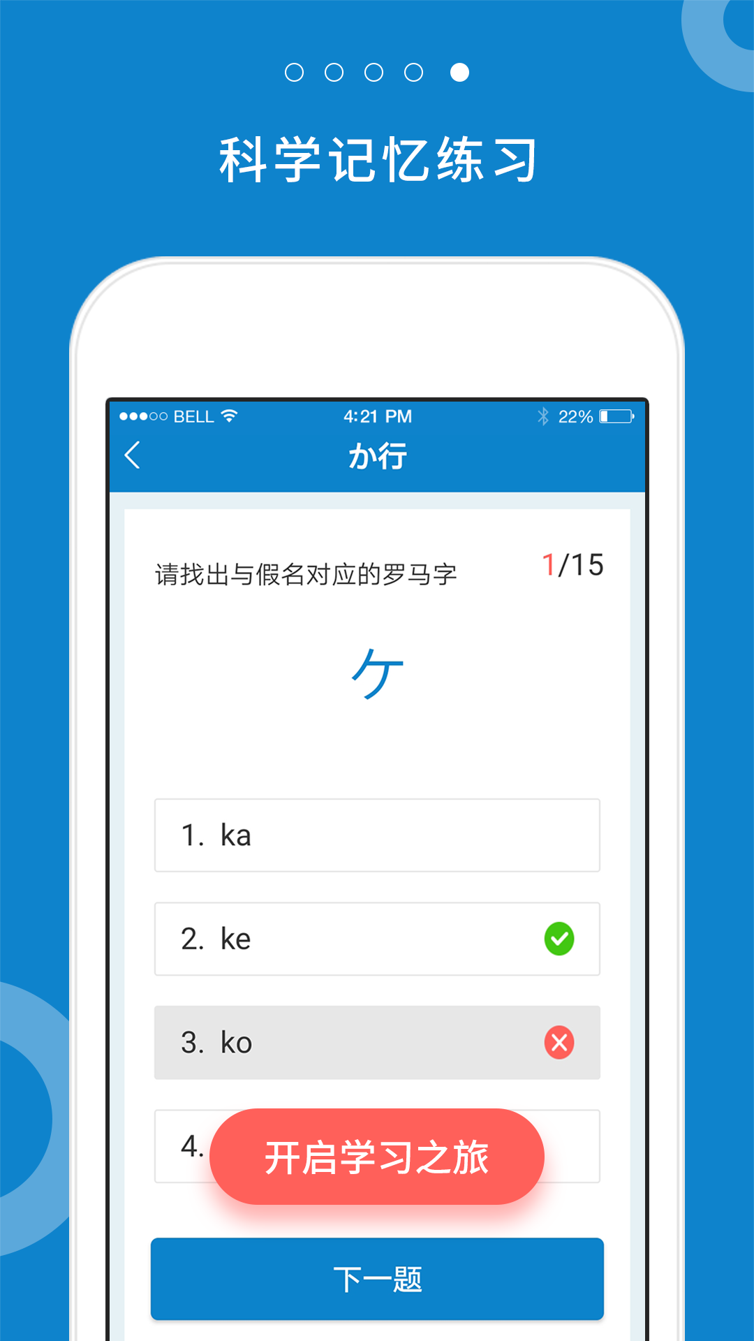 日语入门学堂-免费学日语v2.1.2截图5