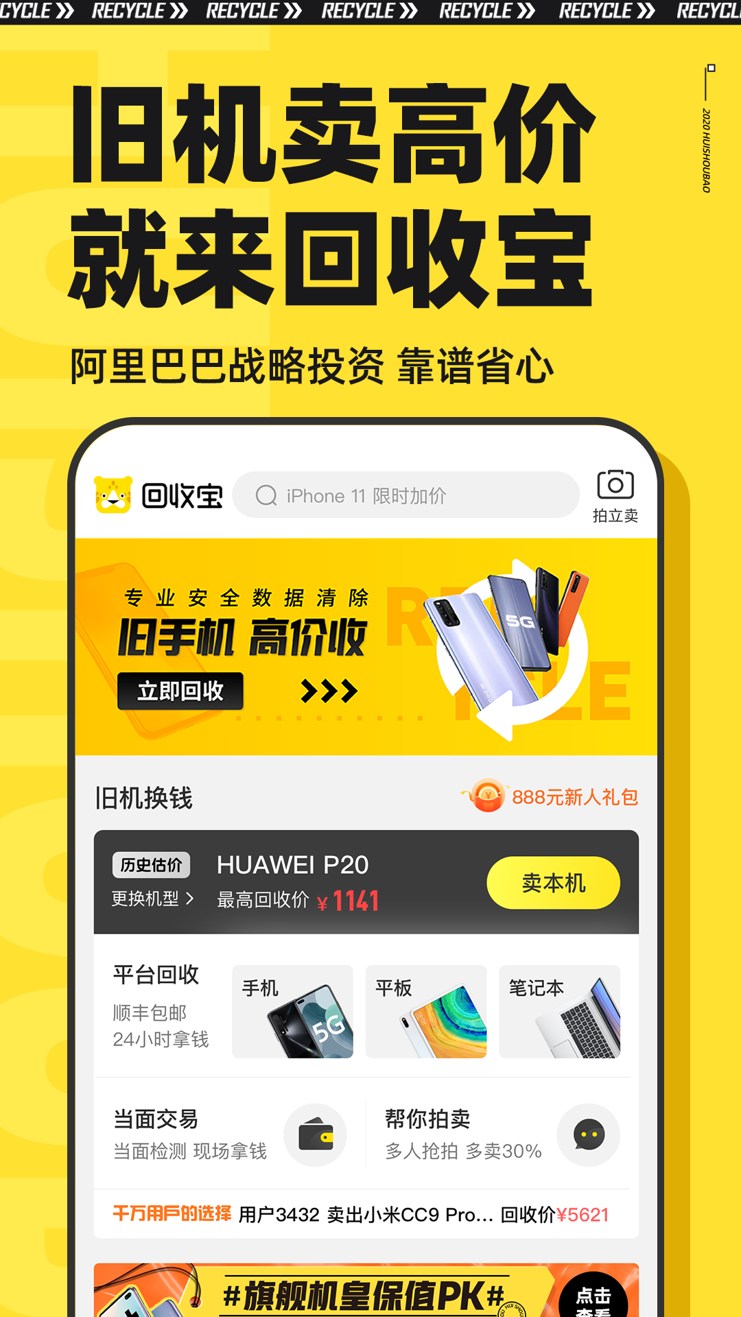 回收宝vV4.0.2截图1