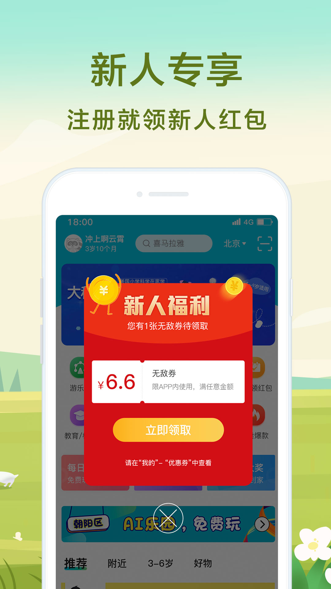 亲子周末v2.5.4截图2