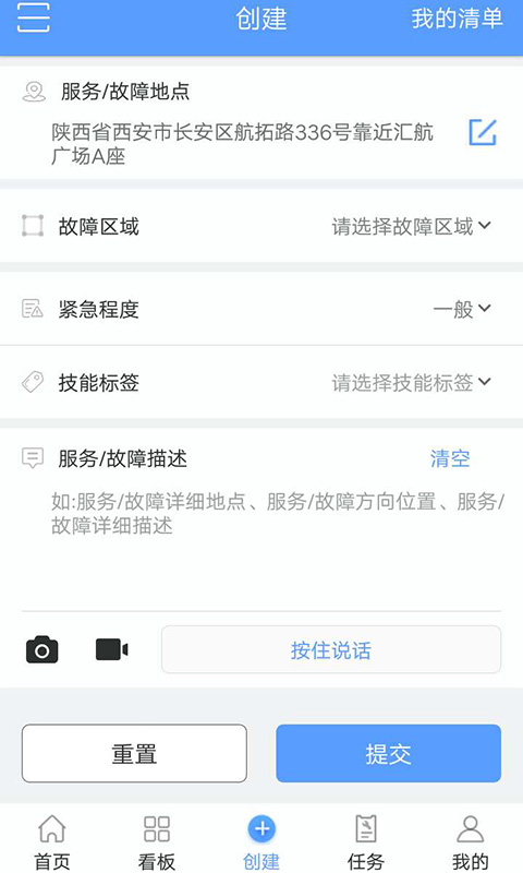 易匠维保v2.4.2截图3