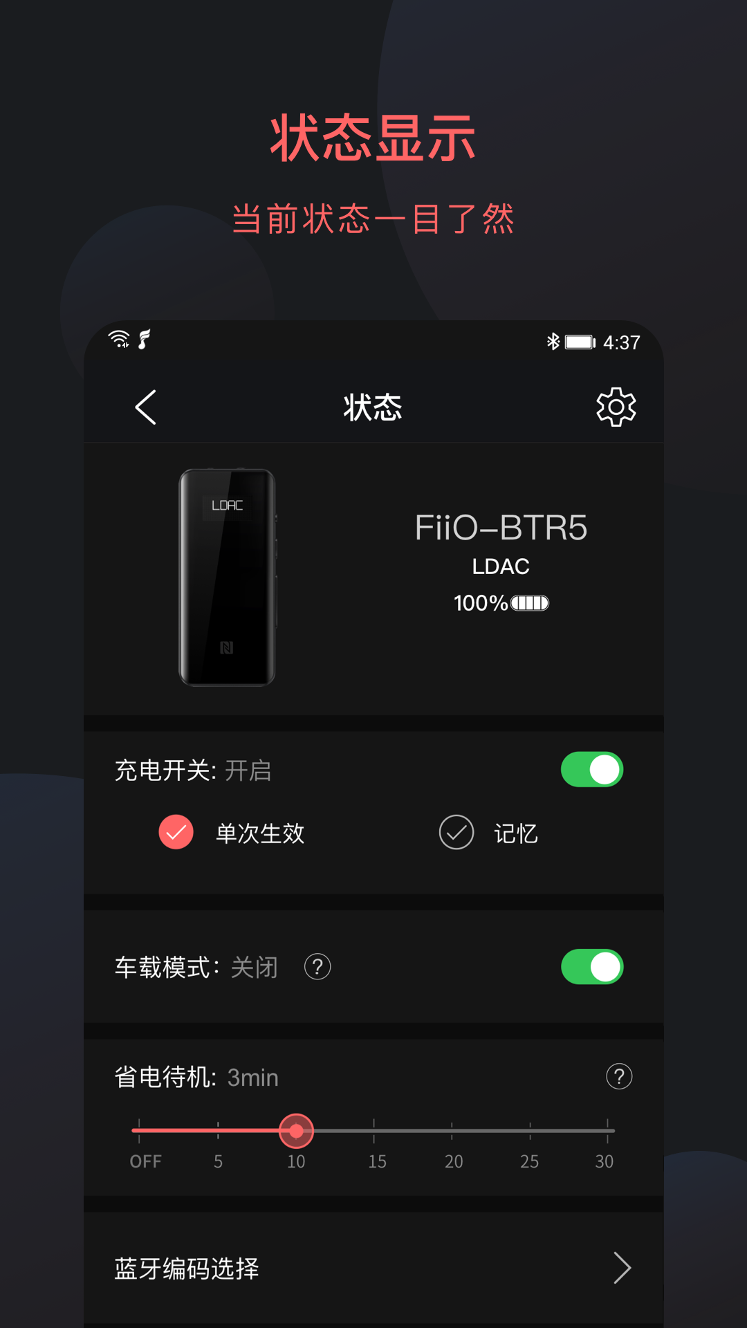 FiiO Controlv1.1截图2