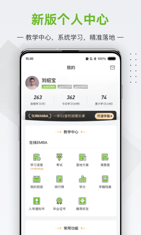 行动商学院v6.0.2截图1