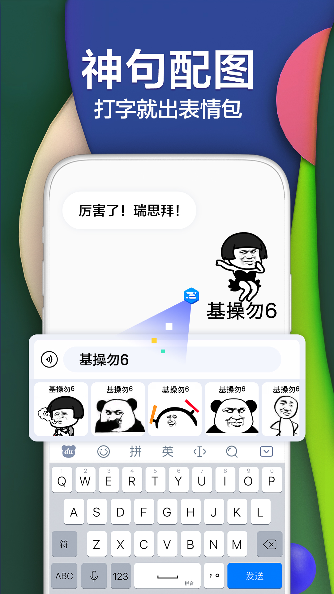 百度输入法v9.2.1.9截图3