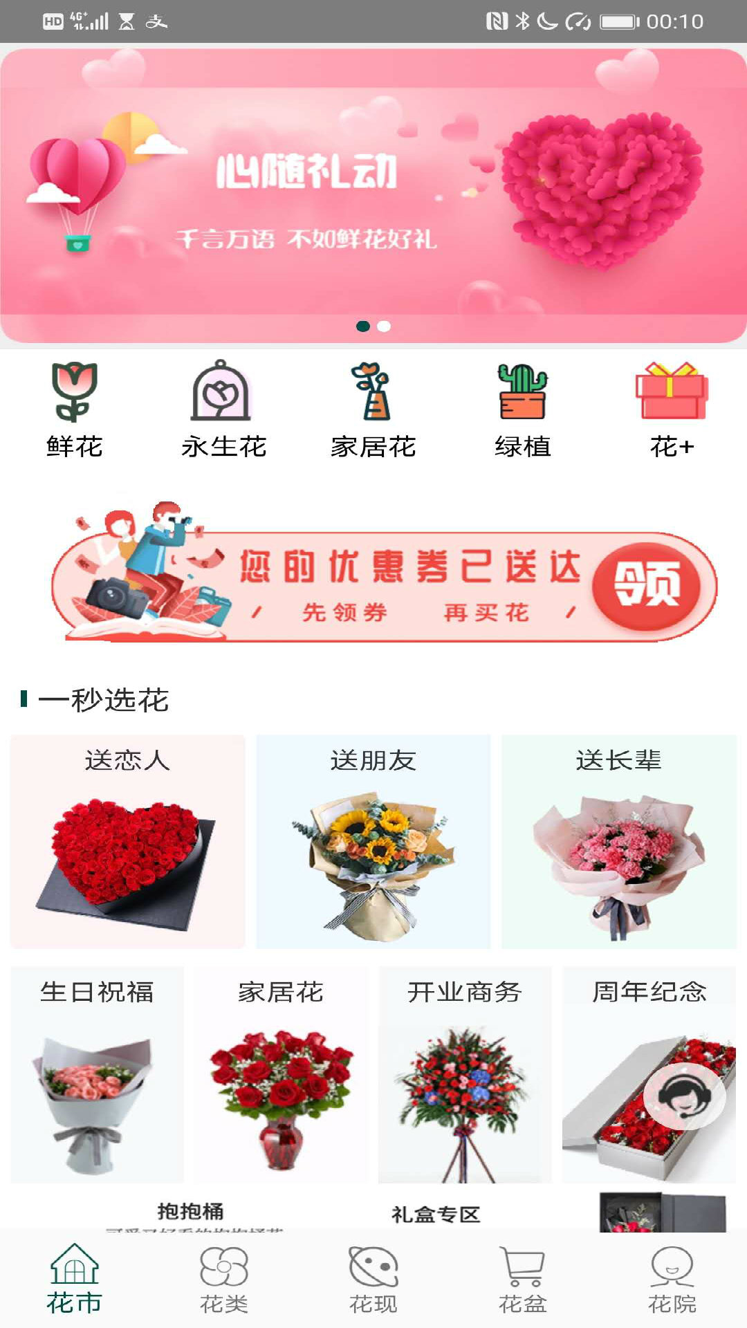 花月鲜花v2.1.0截图1