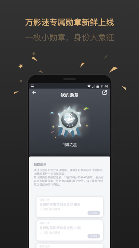 万达电影v6.7.0截图2