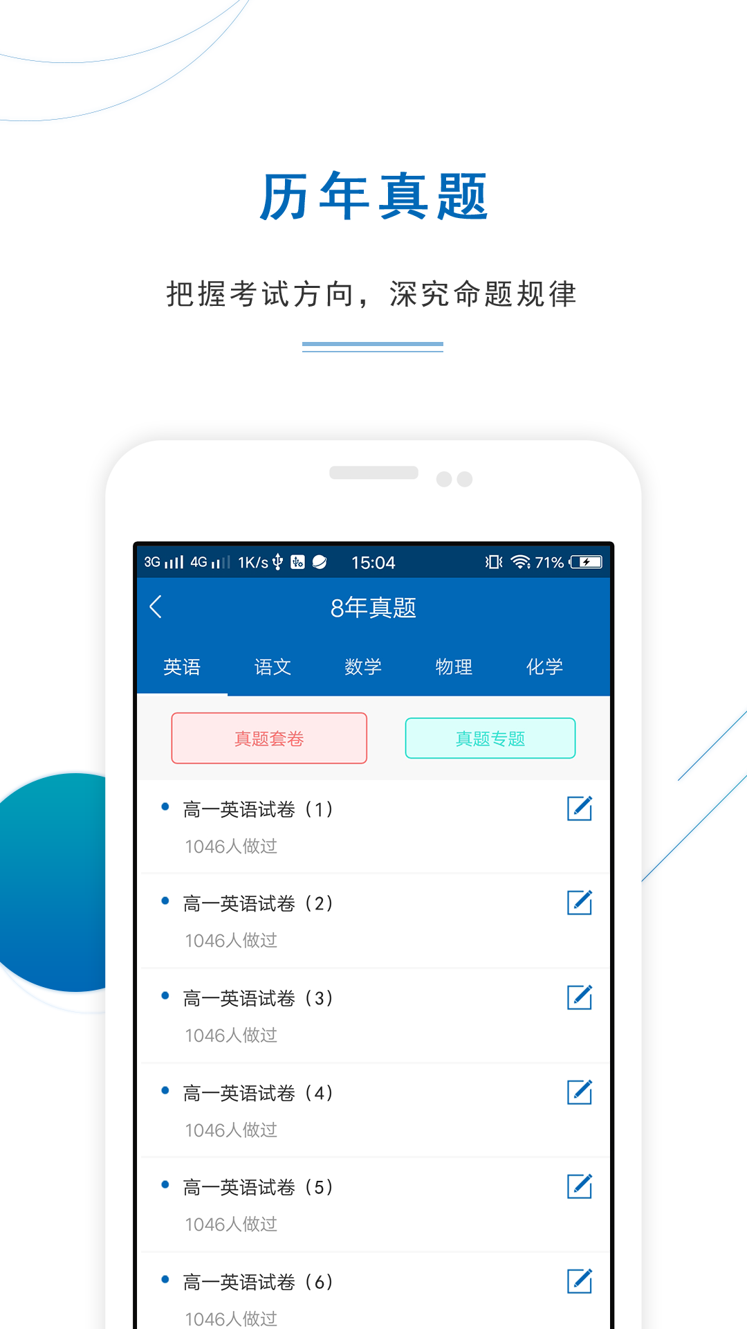 口袋名师截图5