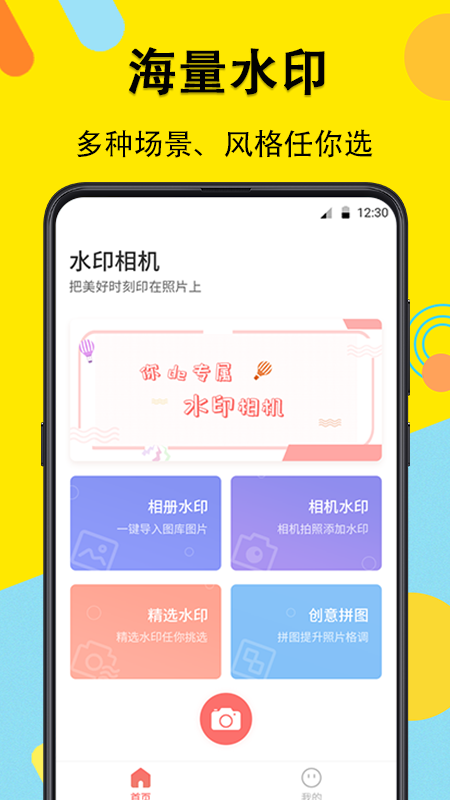 水印相机v3.10.0408截图1