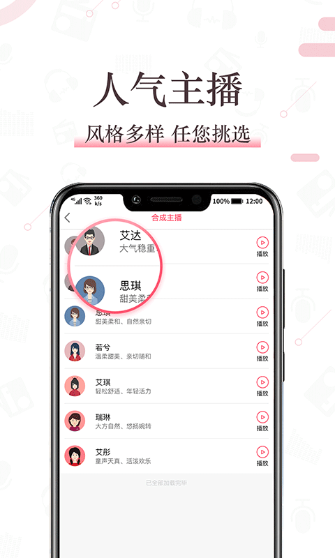 配音神器v1.1.6截图4