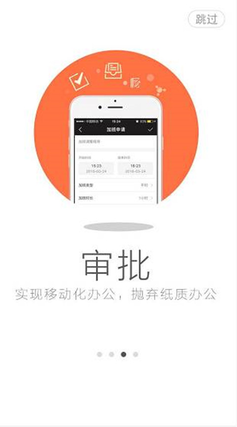 新办公截图4