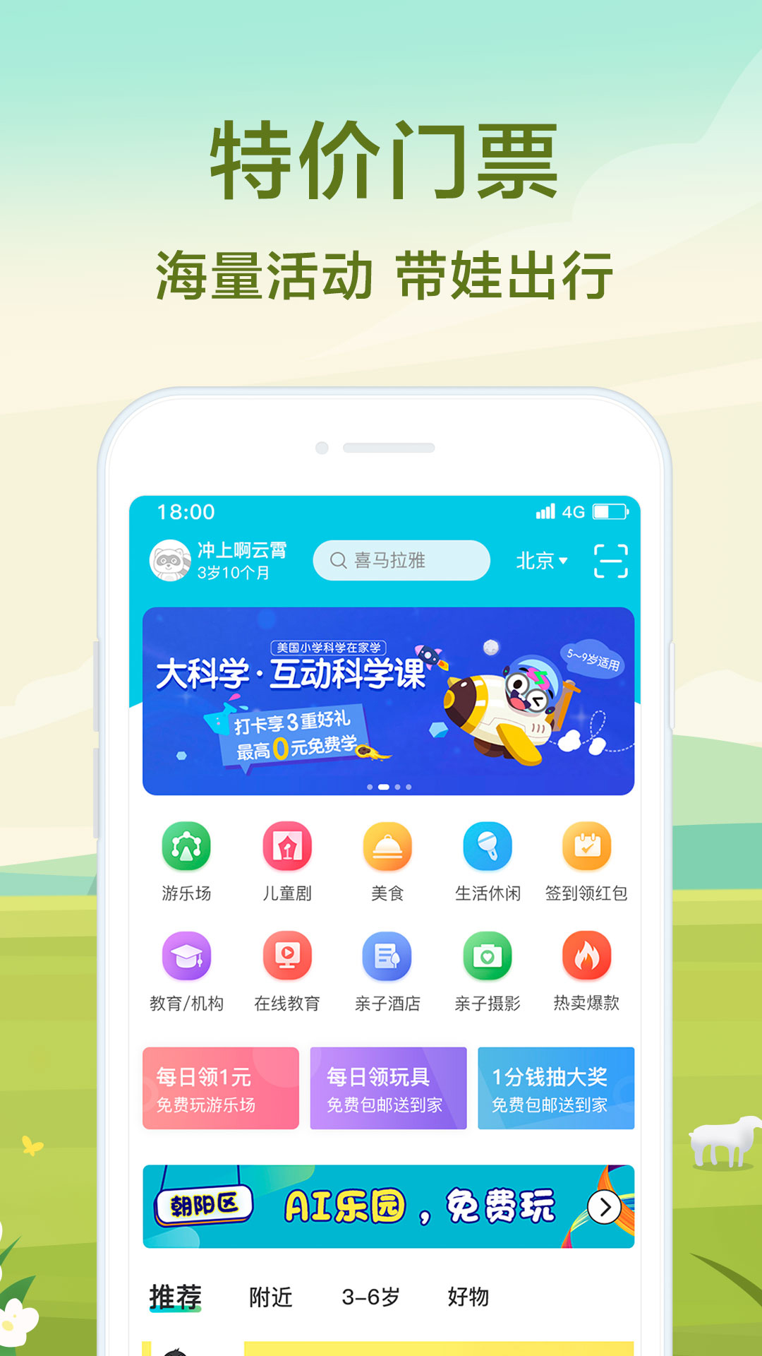 亲子周末v2.5.4截图3