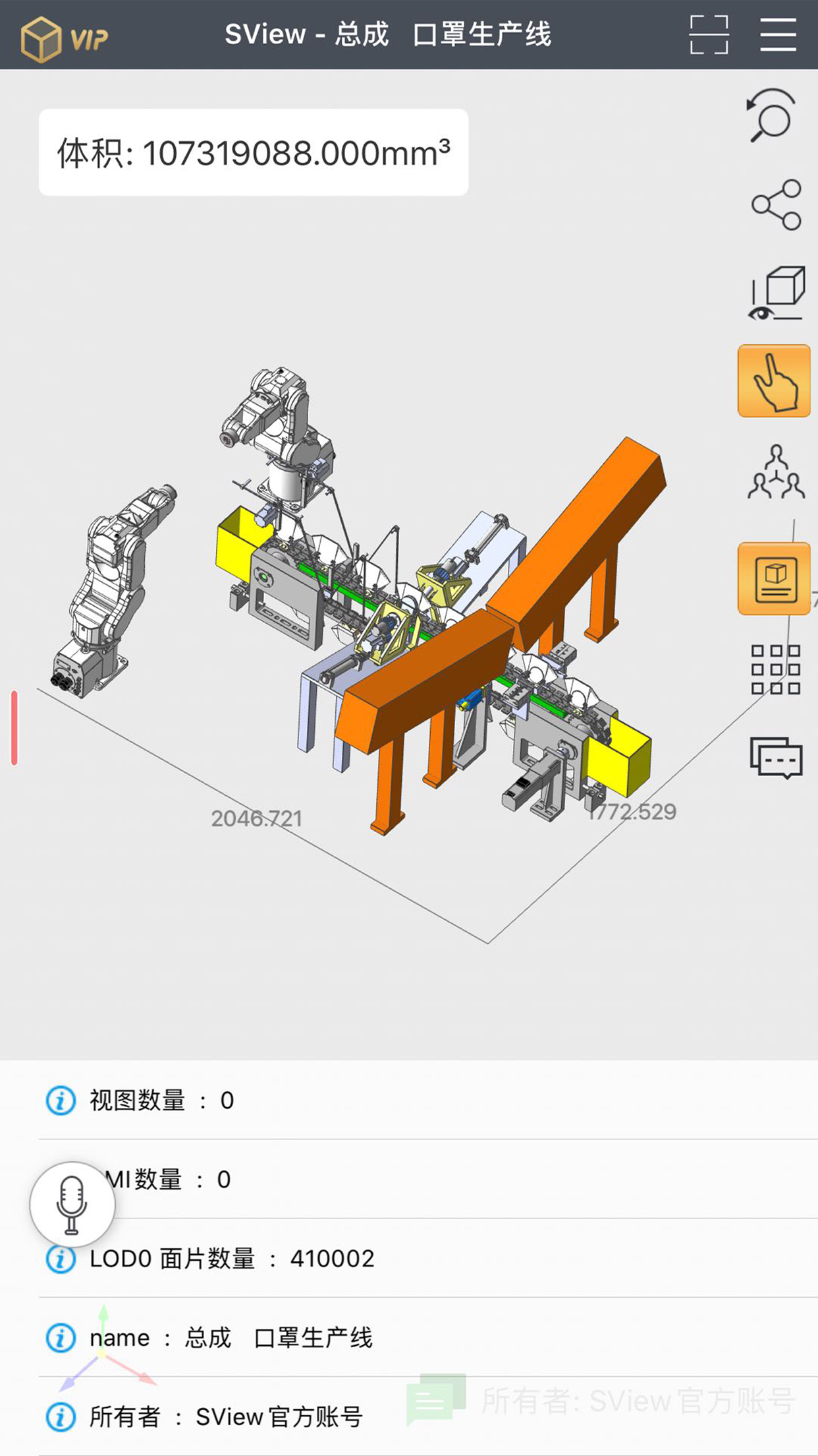 SView 3D CAD 手机看图v7.0.0截图1