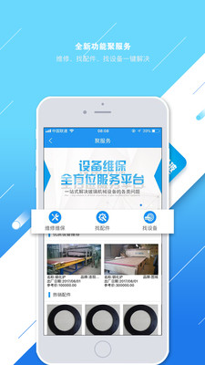 聚玻宝v5.2.2截图3