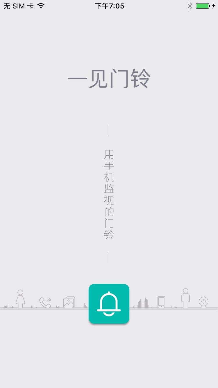 一见门铃截图1