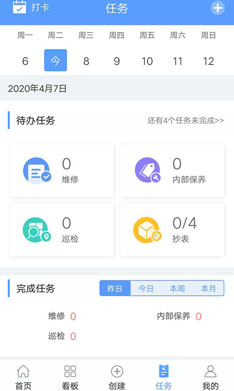 易匠维保v2.4.2截图4