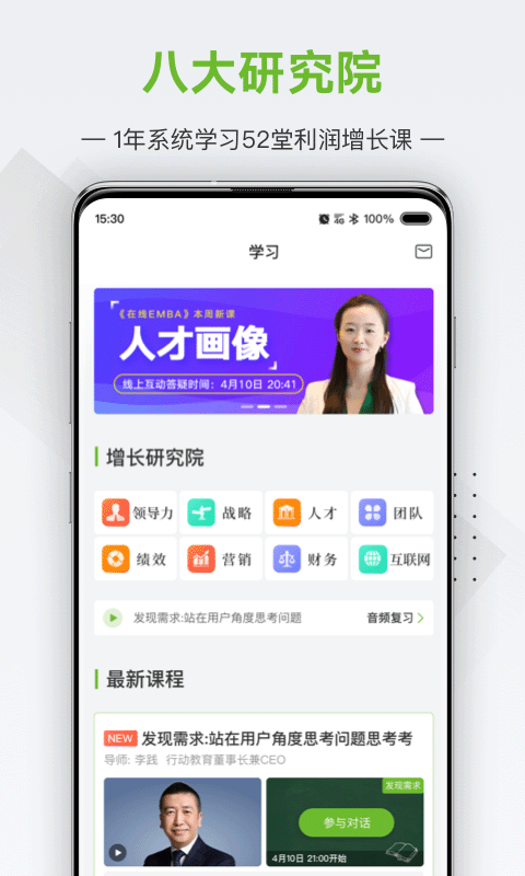 行动商学院v6.0.2截图3