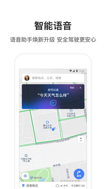 腾讯地图v8.12.1截图5