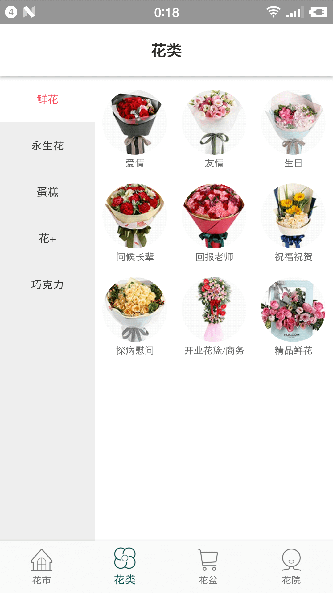 花月鲜花v2.1.0截图3