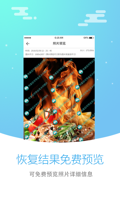 照片恢复大师v1.1.1截图3