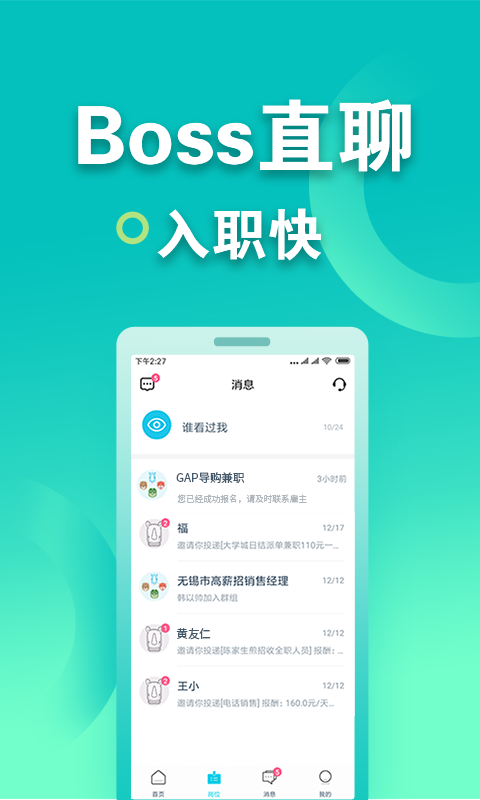 兼客兼职v3.5.3.0截图1