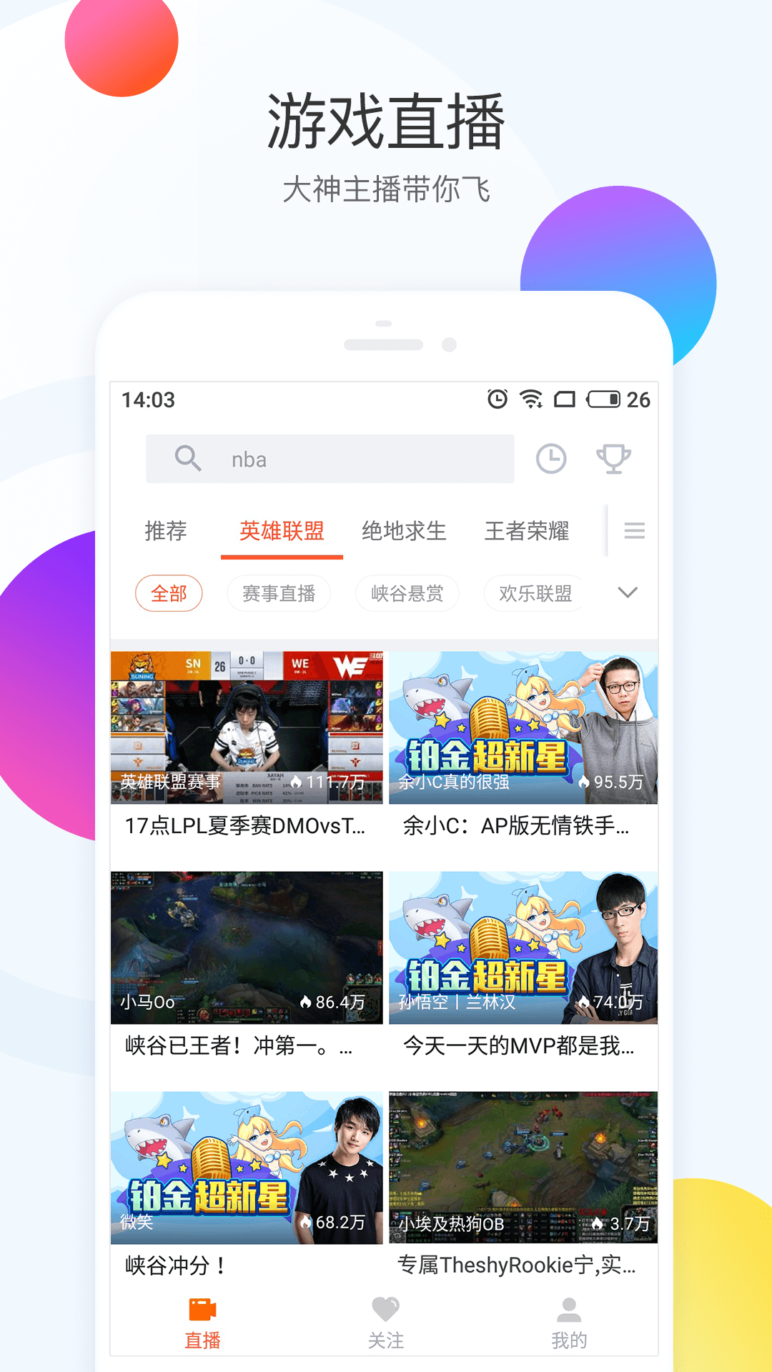 斗鱼极速版v2.7.7截图4