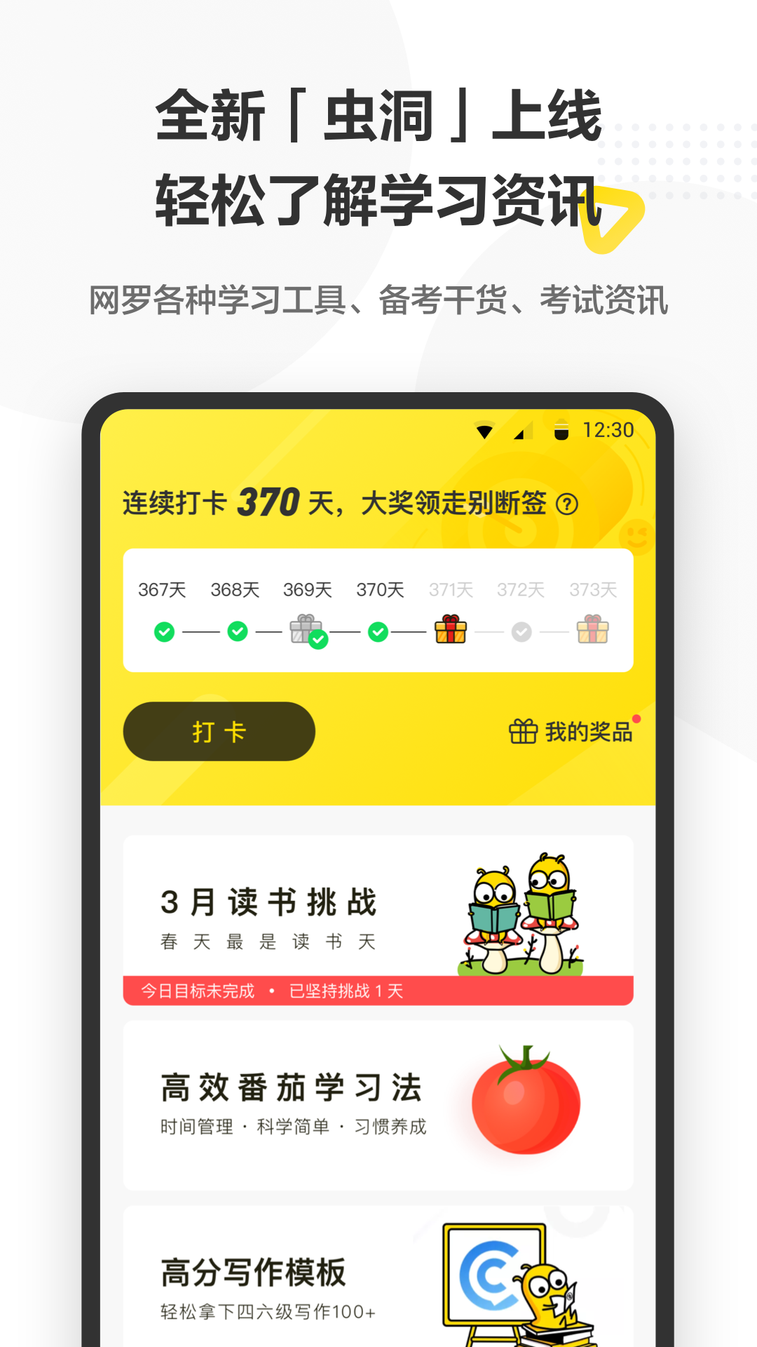 考虫v3.11.1截图4