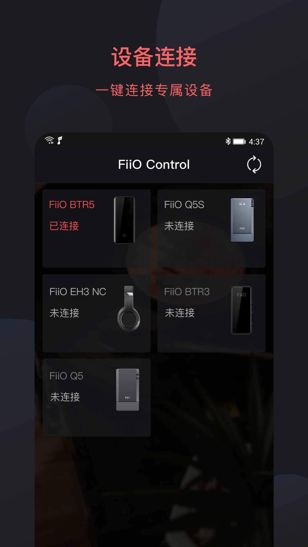 FiiO Controlv1.1截图1