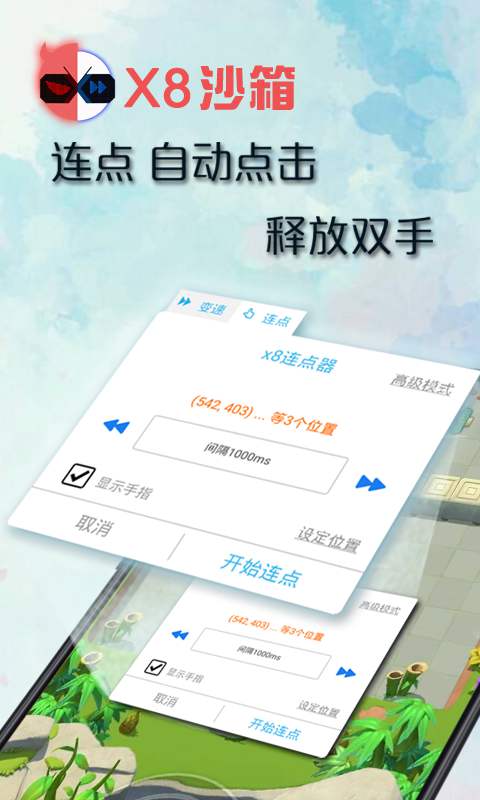 X8沙箱v0.6.8.1-cn截图4