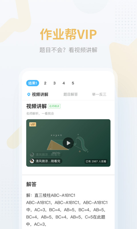 作业帮-拍照搜题v12.9.0截图3