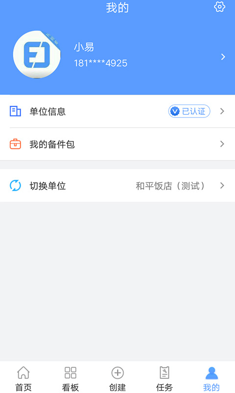 易匠维保v2.4.2截图5