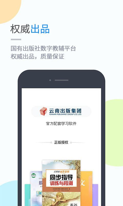 云教学习v4.3.1截图1