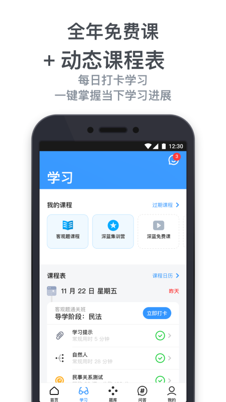 深蓝法考v4.2截图4