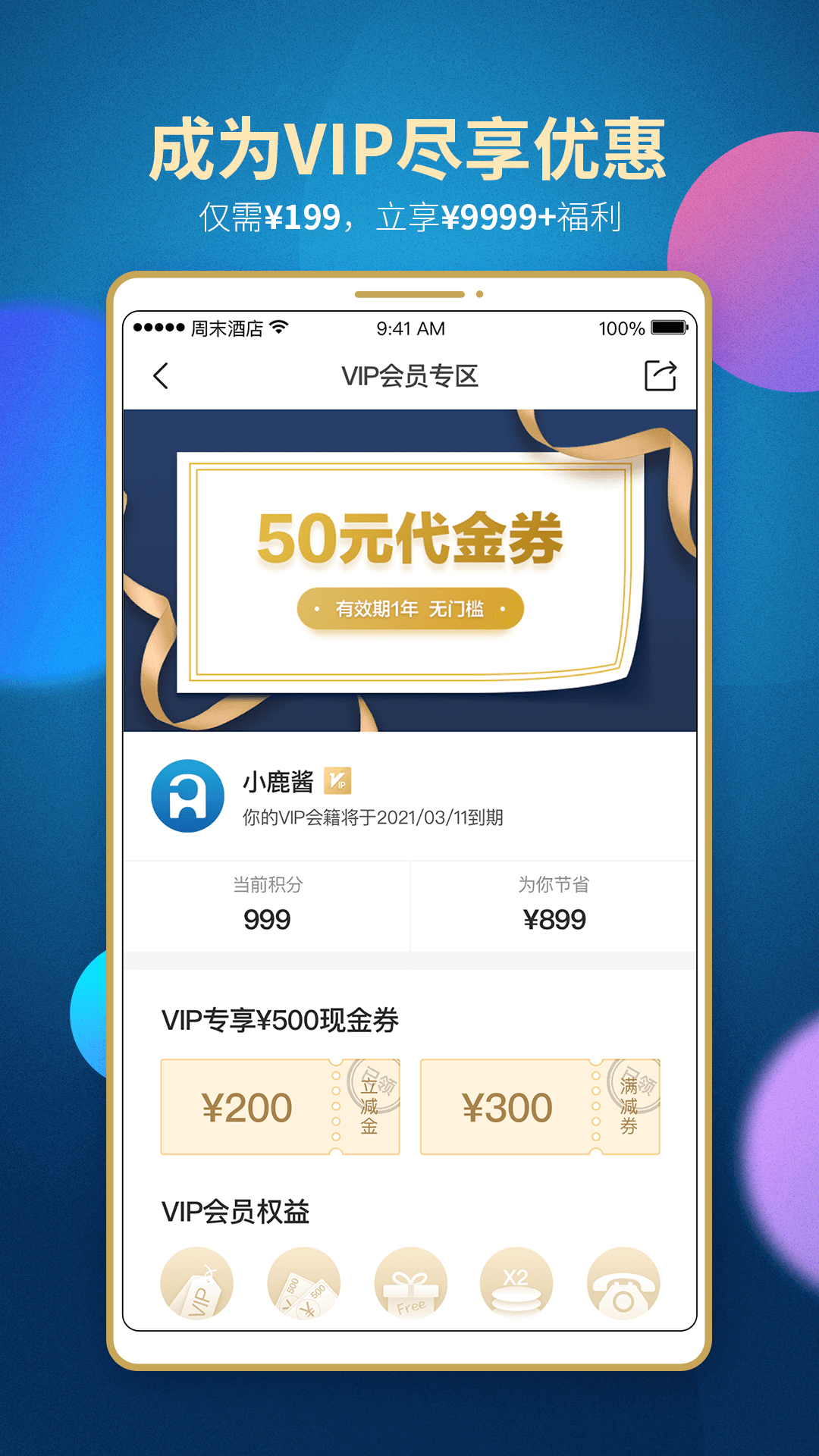 周末酒店v6.5.31截图3