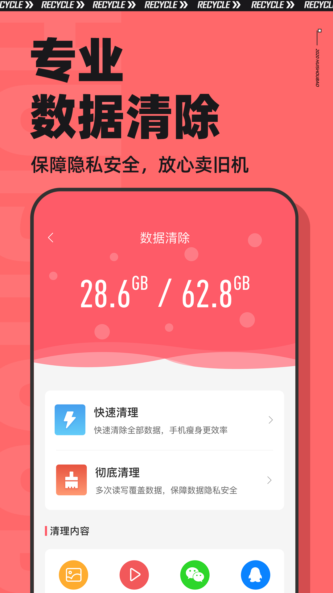 回收宝vV4.0.2截图4