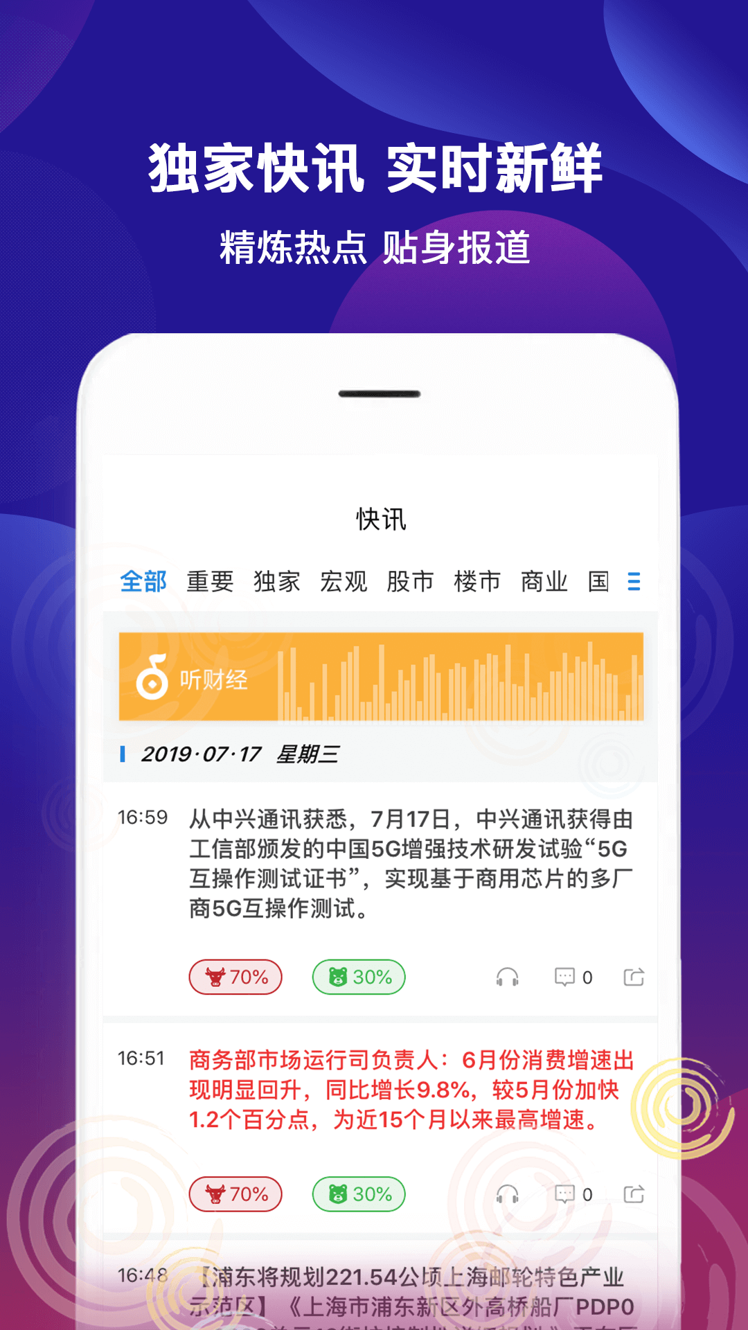 财经头条v2.8.4截图3