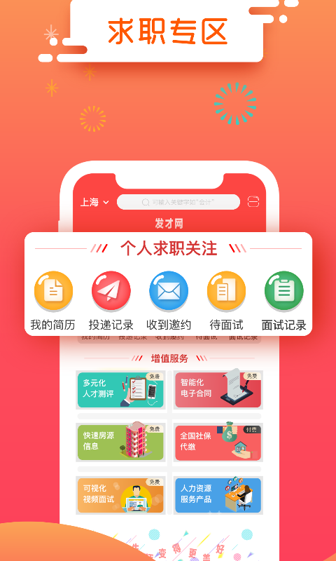 发才网v1.3.7截图1