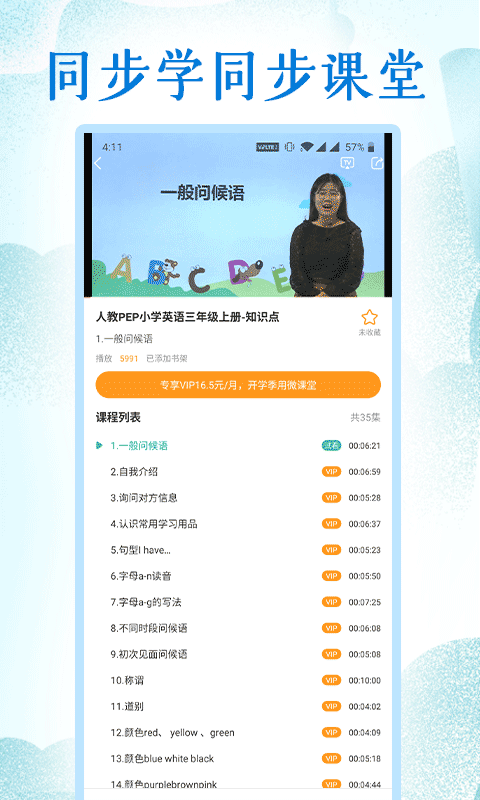 小学英语v1.3.2截图3