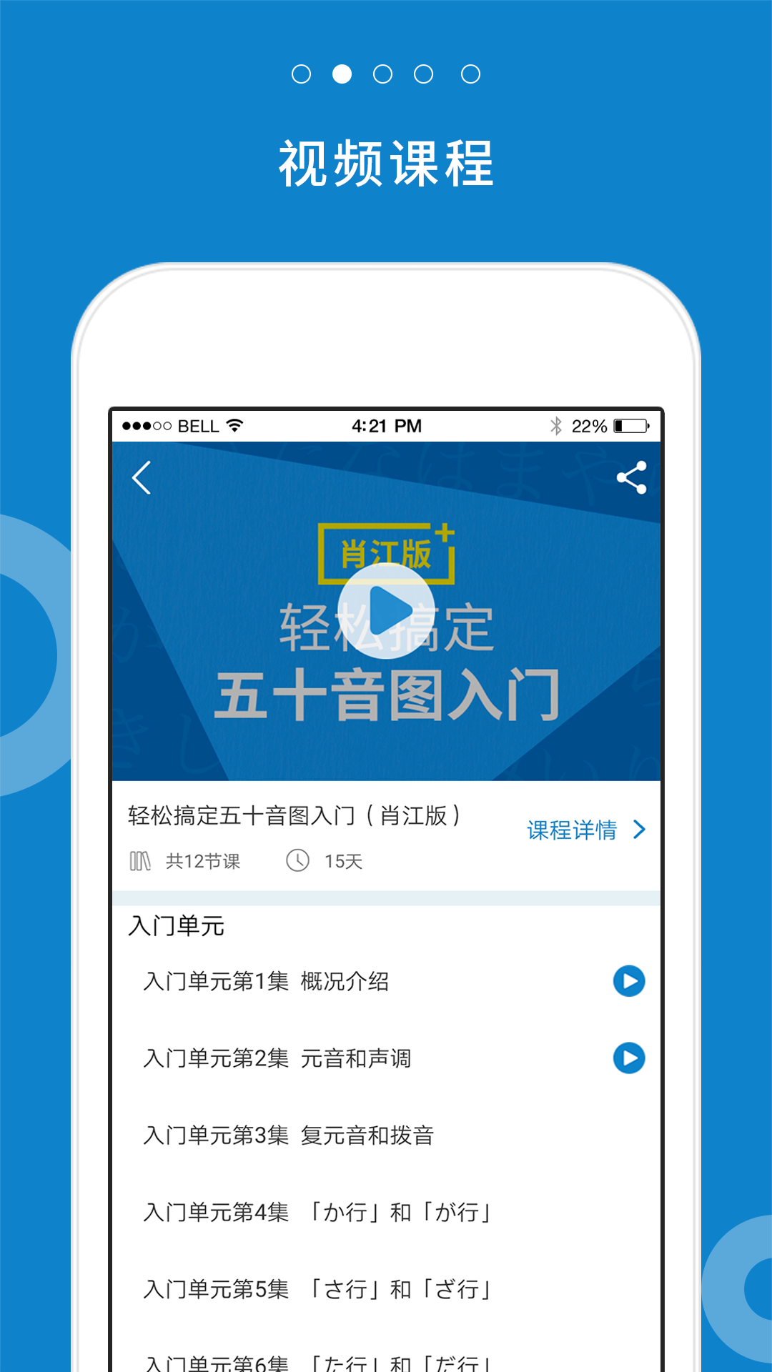 日语入门学堂-免费学日语v2.1.2截图2