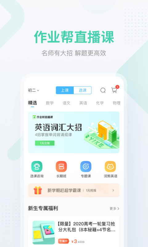 作业帮-拍照搜题v12.9.0截图1