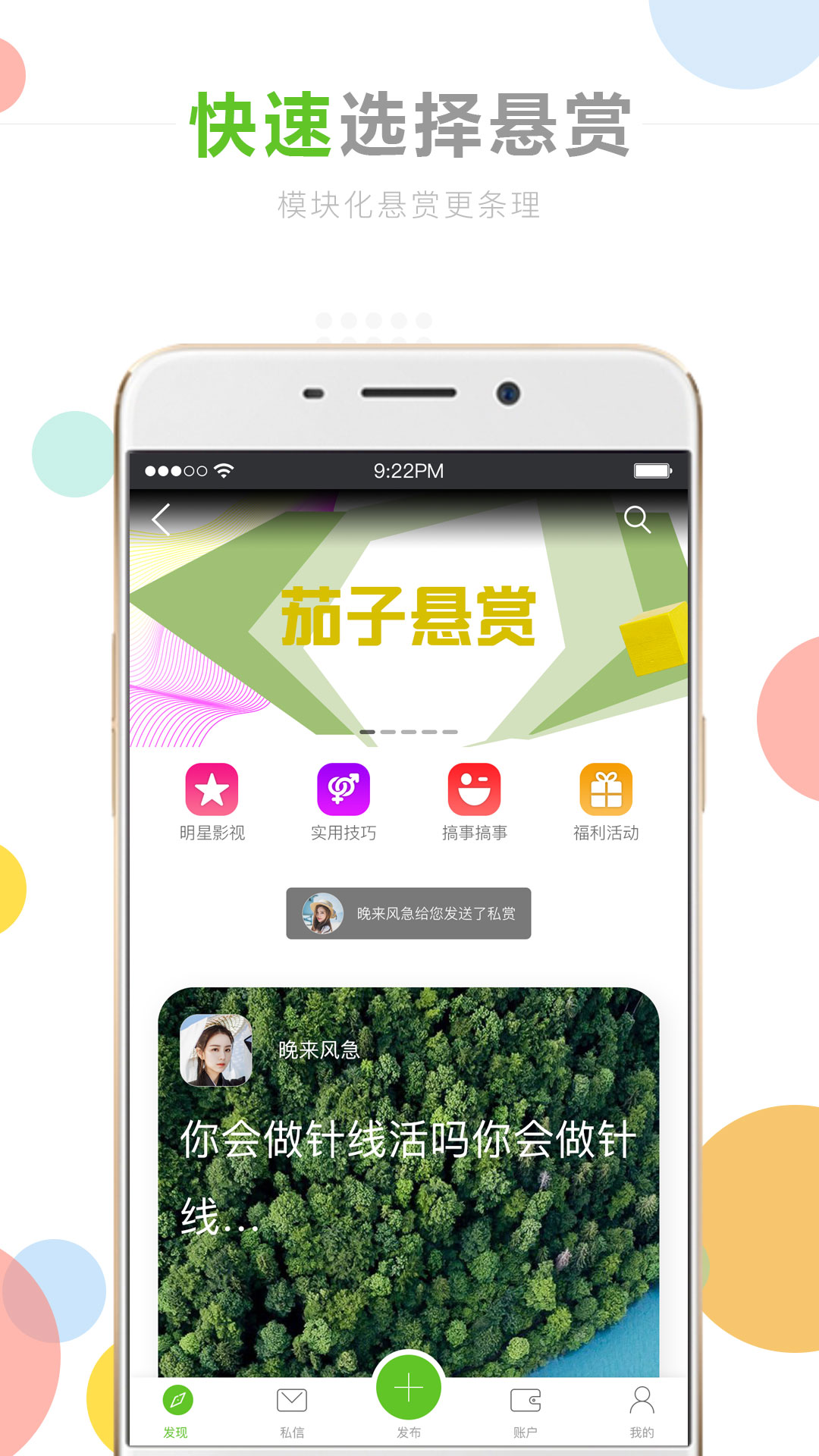 茄子悬赏v1.3.0截图4