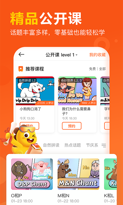 VIPKID英语v2.35.0截图4