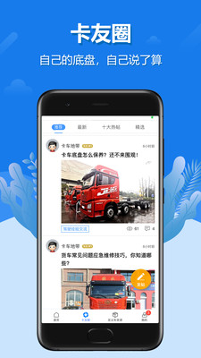 解放行司机版v2.0.2截图2