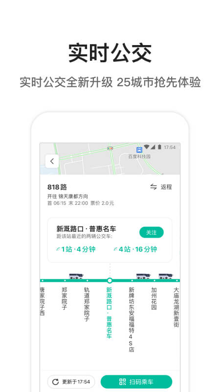 腾讯地图v8.12.1截图4