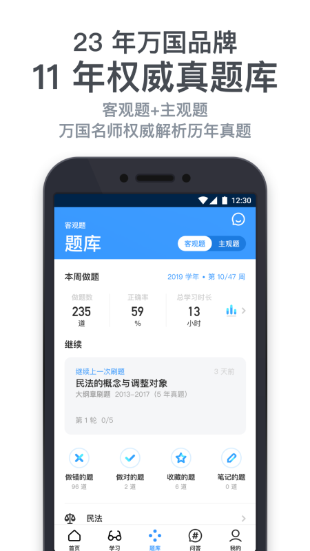 深蓝法考v4.2截图2