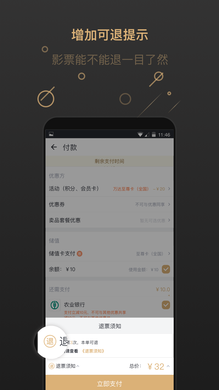 万达电影v6.7.0截图4