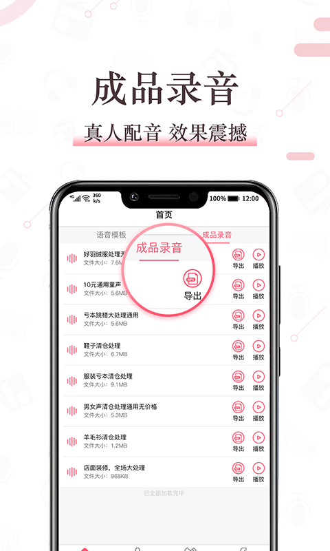 配音神器v1.1.6截图5