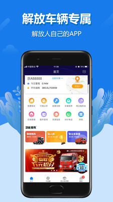 解放行司机版v2.0.2截图1